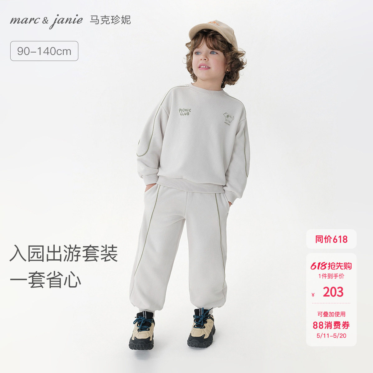 马克珍妮男童山系双色出游套装宝宝卫衣套装2026年春装新款551288