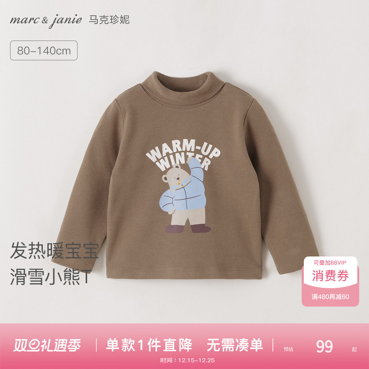 [科技发热]马克珍妮男童滑雪小熊高领T恤 宝宝打底衫冬装5516