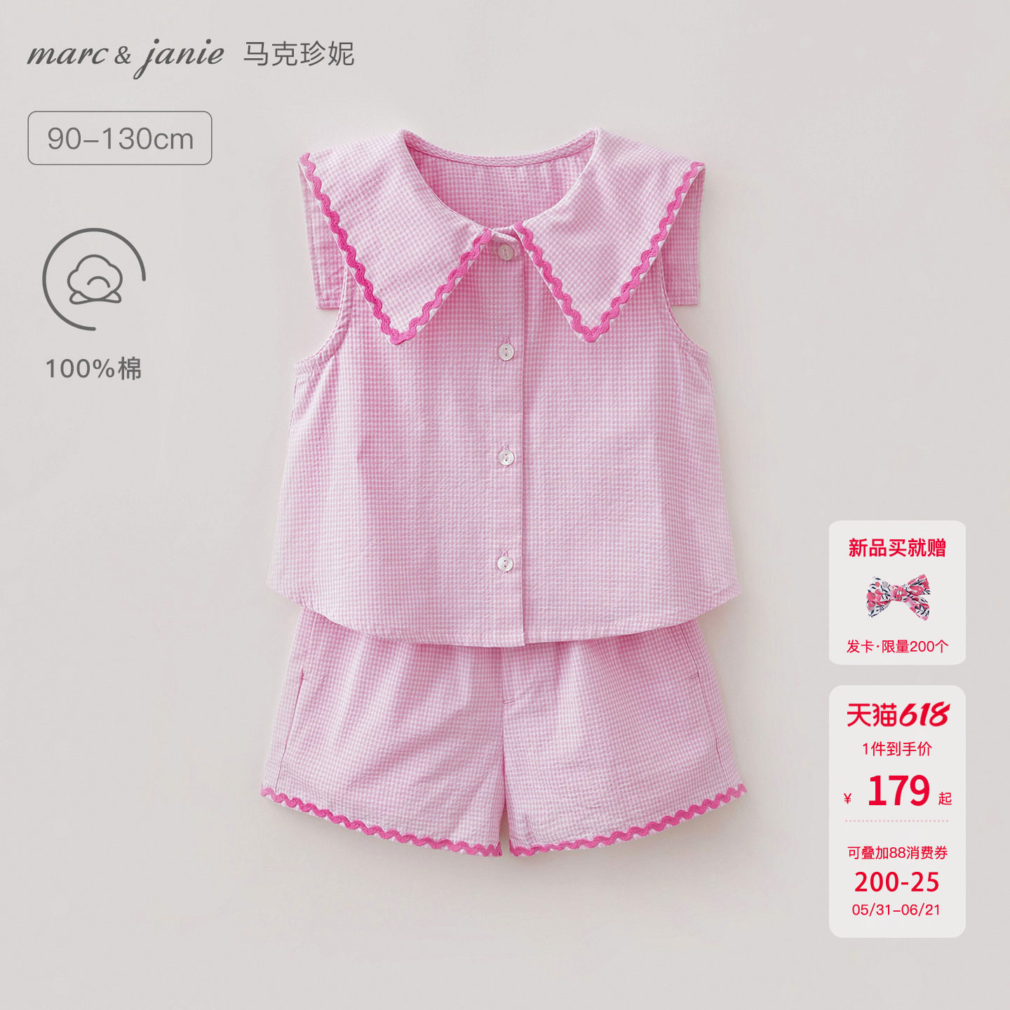 马克珍妮[优格甜心]女童波浪领衬衫套装宝宝2026年夏装新款560751