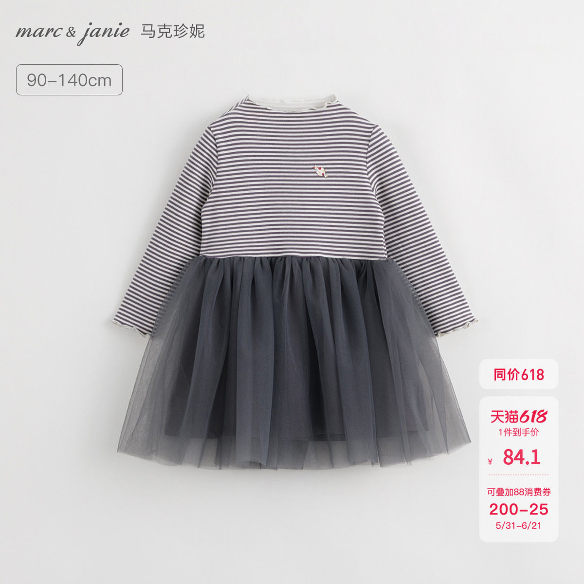 马克珍妮女童春秋款半高领条纹网纱连衣裙 儿童裙子231386