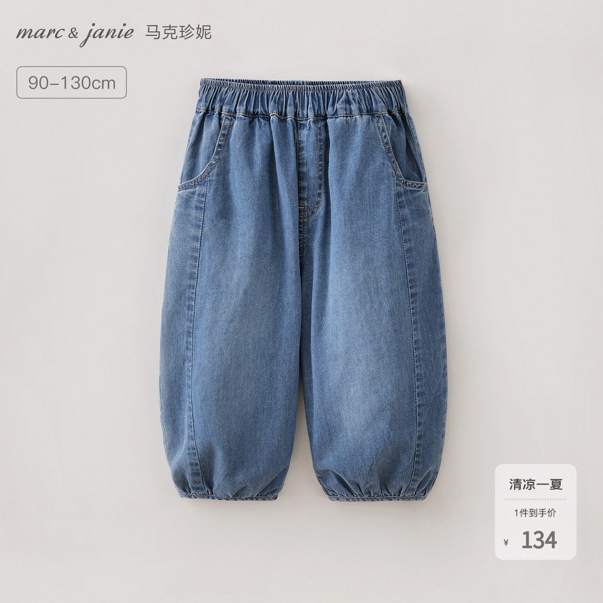 马克珍妮松弛休闲男女童牛仔灯笼裤薄款宝宝裤子防蚊裤夏装560377