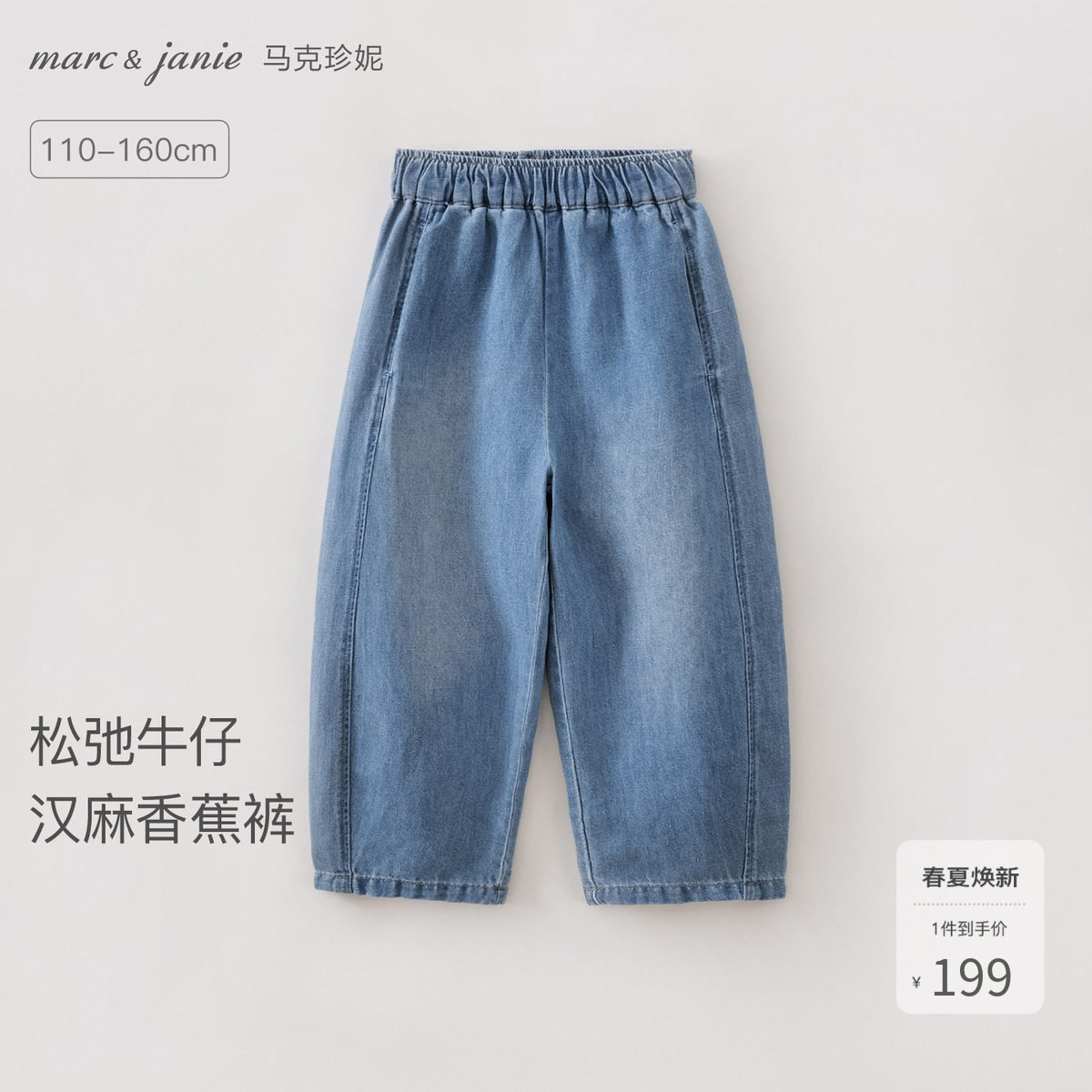 [透气汉麻]马克珍妮松弛牛仔女童香蕉裤 儿童裤子春夏新款560957