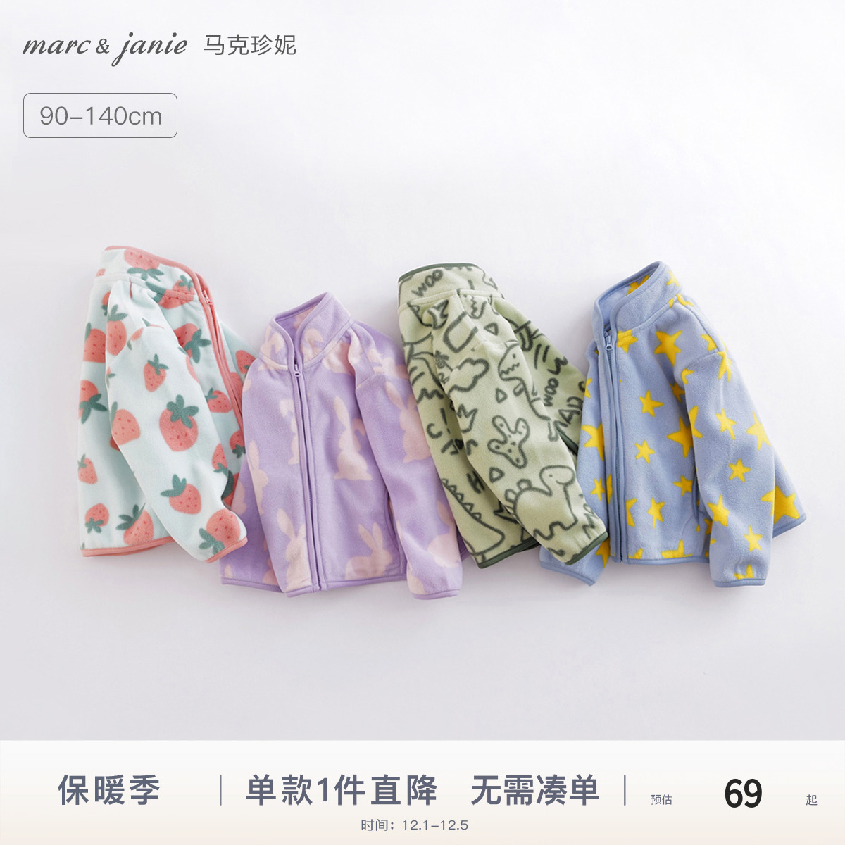 马克珍妮男女童印花摇粒绒外套