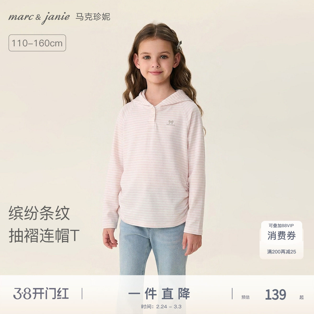 马克珍妮缤纷条纹女童抽褶连帽T恤 儿童薄卫衣上衣春装新款560159