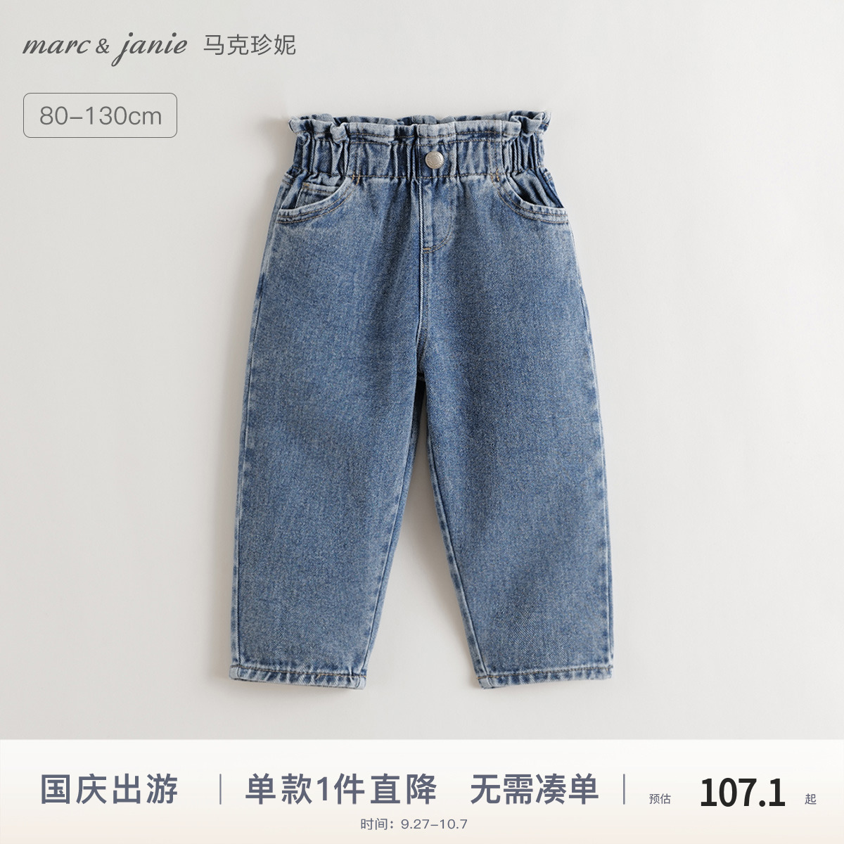 马克珍妮女童花边腰牛仔萝卜裤