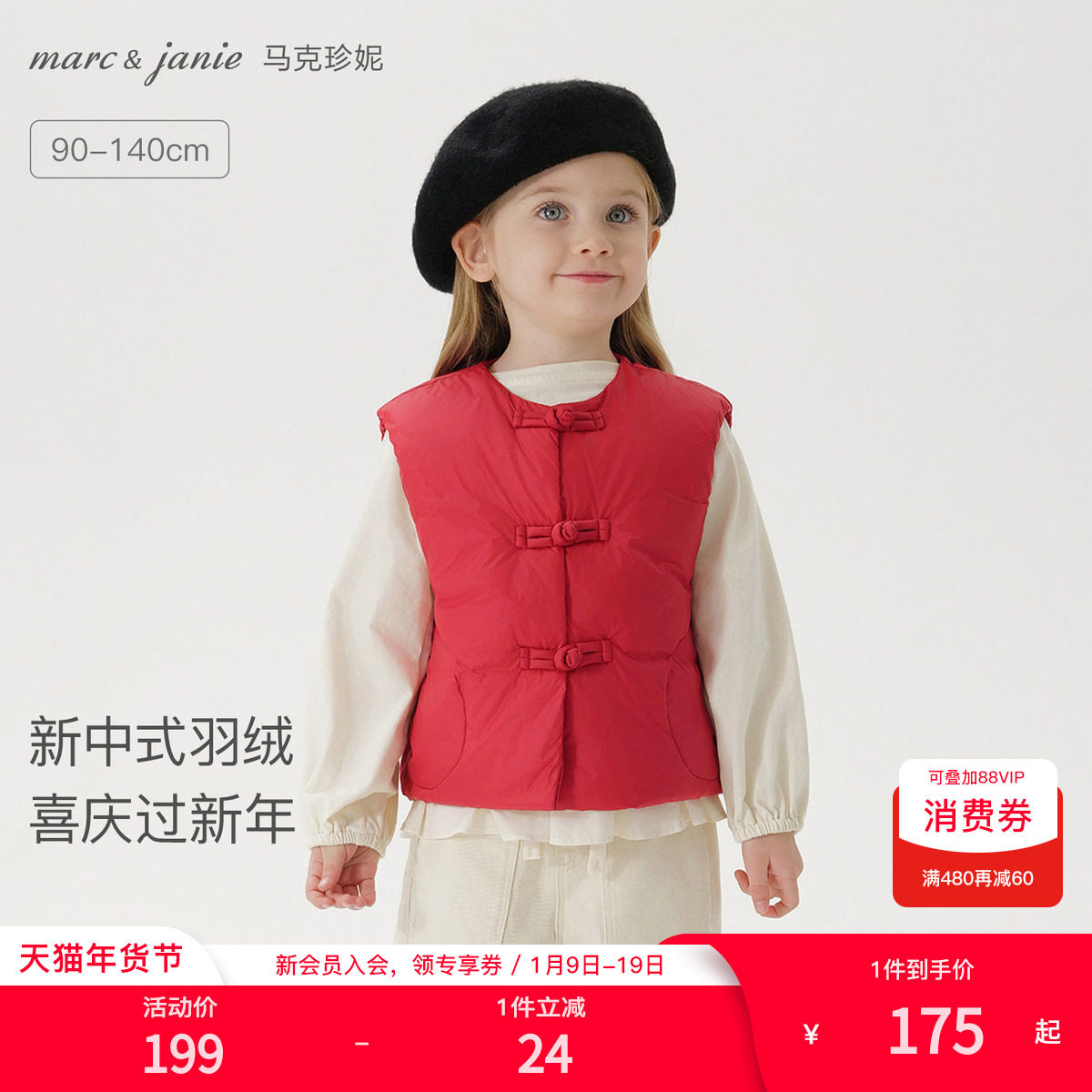 马克珍妮法式优雅 女童新中式三防红色羽绒服马甲宝宝冬装231758,童装/婴儿装/亲子装,羽绒马甲,淘宝优惠券,粉丝福利购,淘宝优惠卷