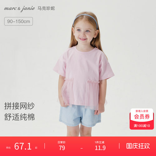 马克珍妮女童网纱纯棉短袖T恤