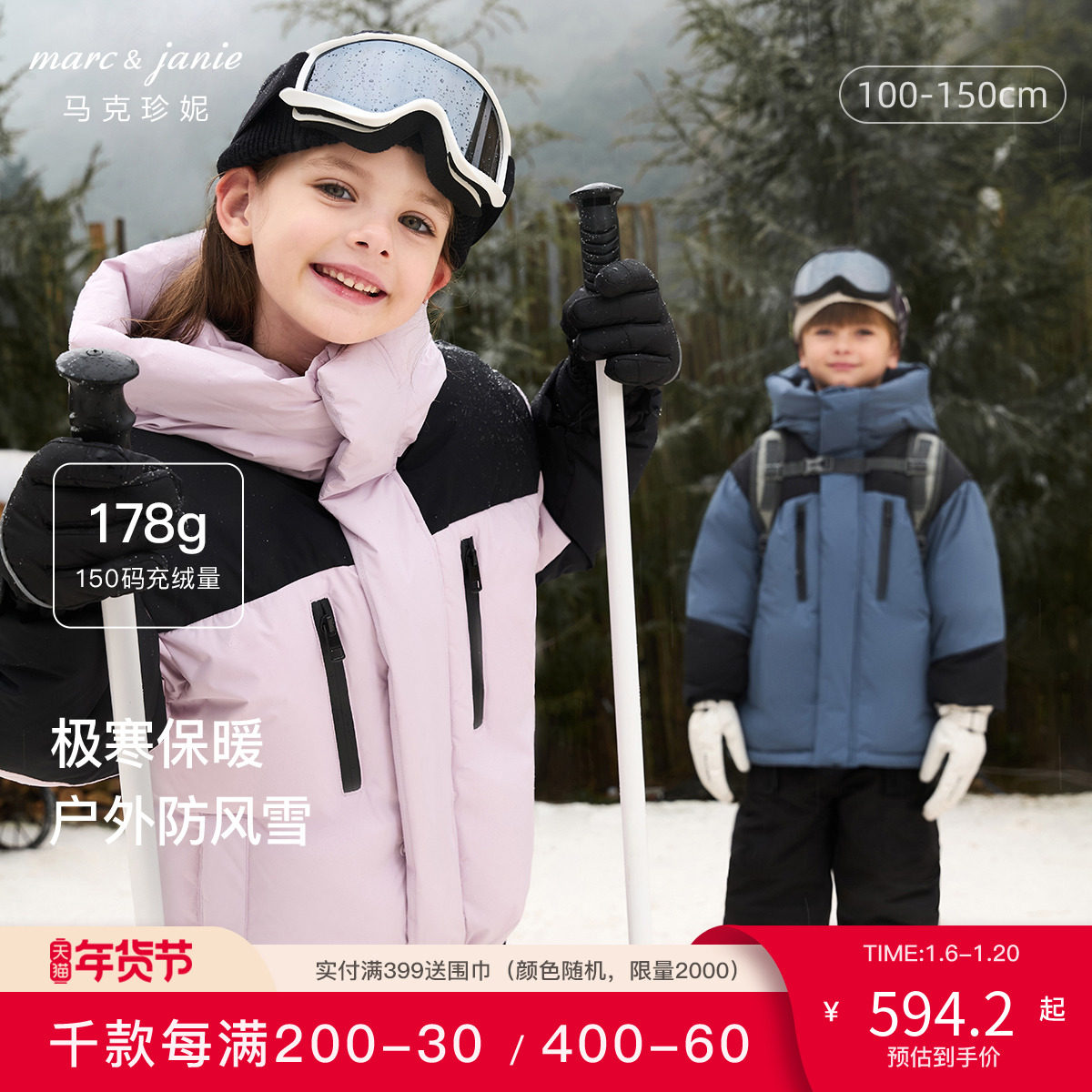 【三防加厚】马克珍妮男女童撞色保暖羽绒服2024年冬装新款241588
