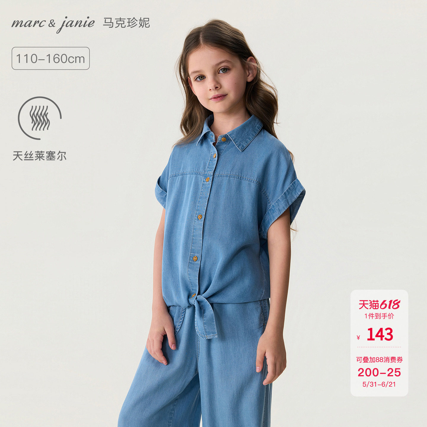 马克珍妮女童天丝软牛仔短袖衬衫套装薄款儿童扭结衬衣夏装560595