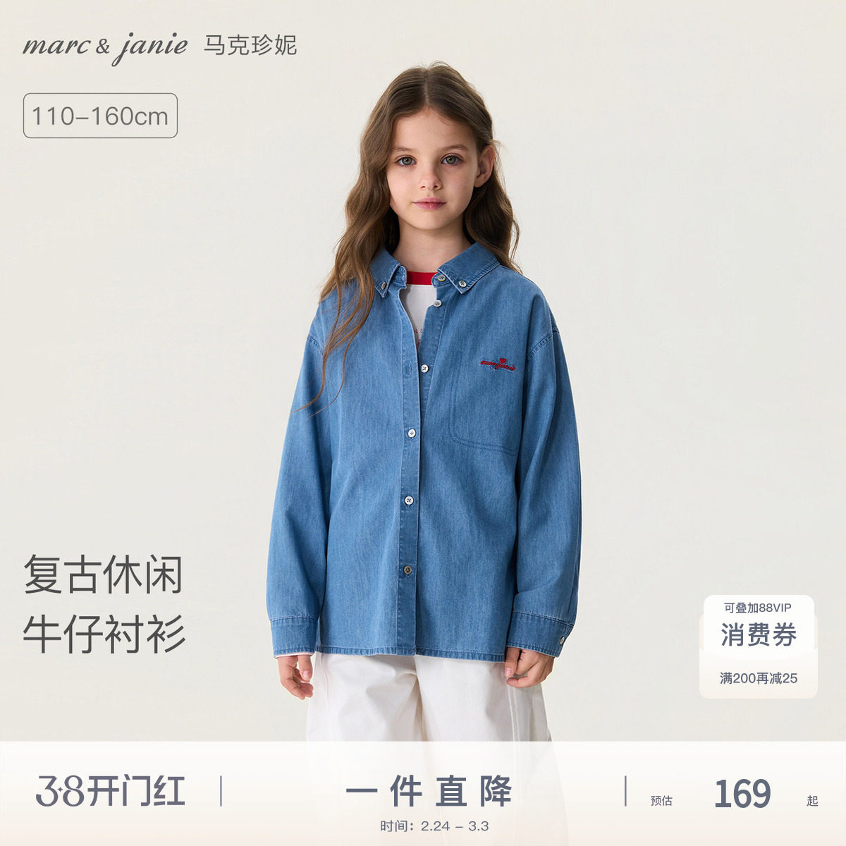 马克珍妮[复古休闲]女童纯棉牛仔衬衫儿童衬衣2026春装新款560201