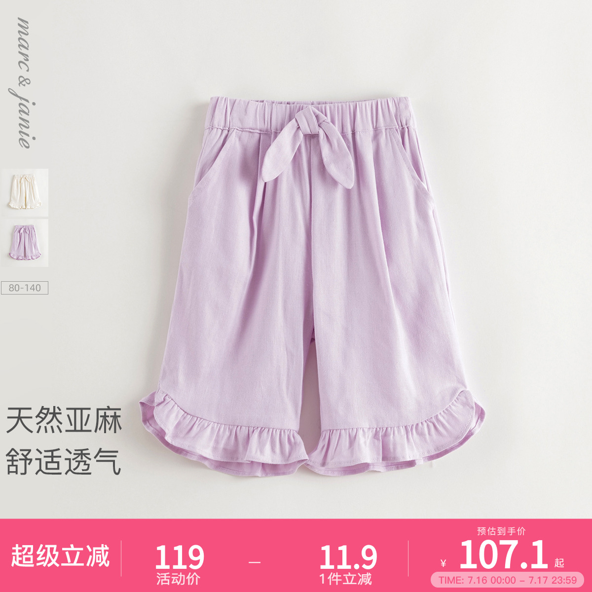 【天然亚麻】马克珍妮女童清凉花边七分裤宝宝裤子春夏新款55033