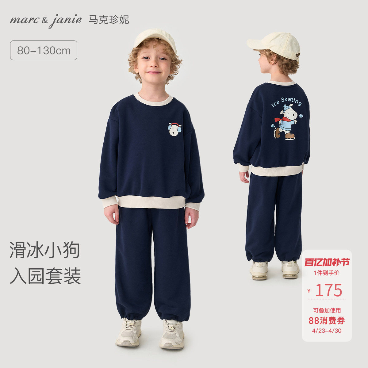 马克珍妮男童滑冰小狗入园套装宝宝卫衣套装2026年春装新品551622