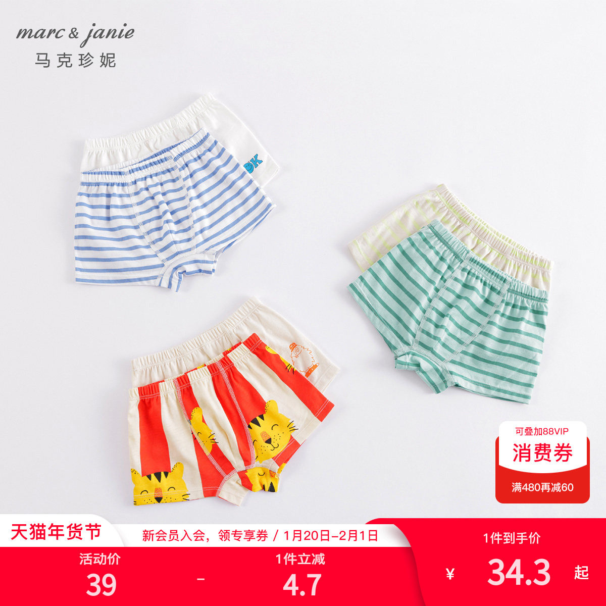 【2条装】马克珍妮男童不夹屁屁纯棉平角内裤春秋装230571,童装/婴儿装/亲子装,内裤,淘宝优惠券,粉丝福利购,淘宝优惠卷