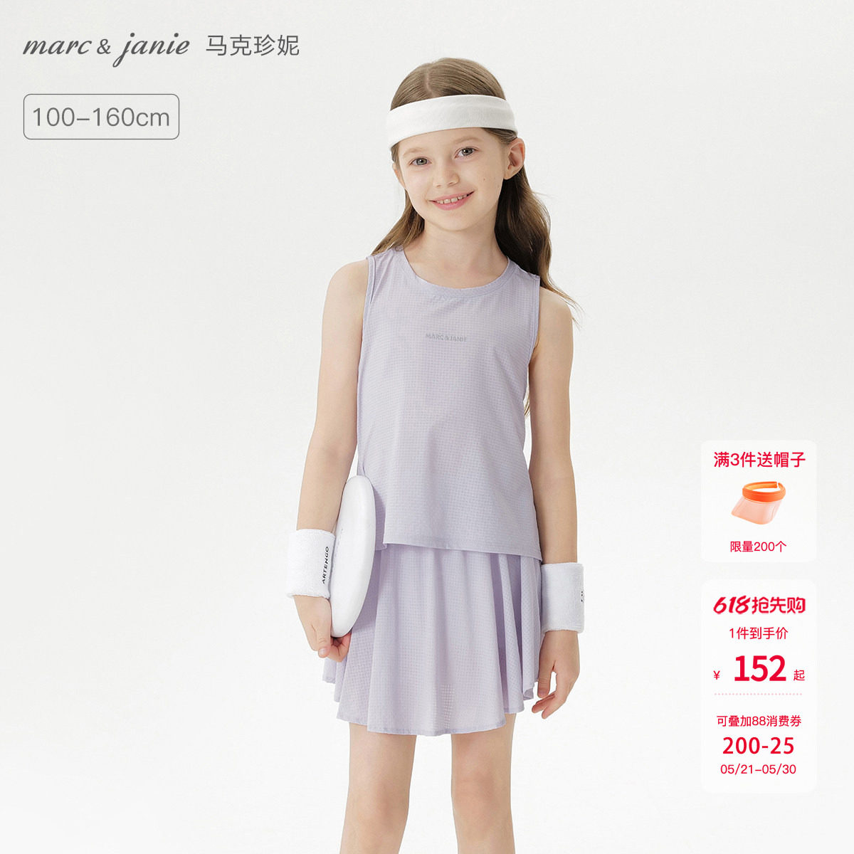【微孔透气】马克珍妮女童运动背心短裙套装2026年夏装新款550610