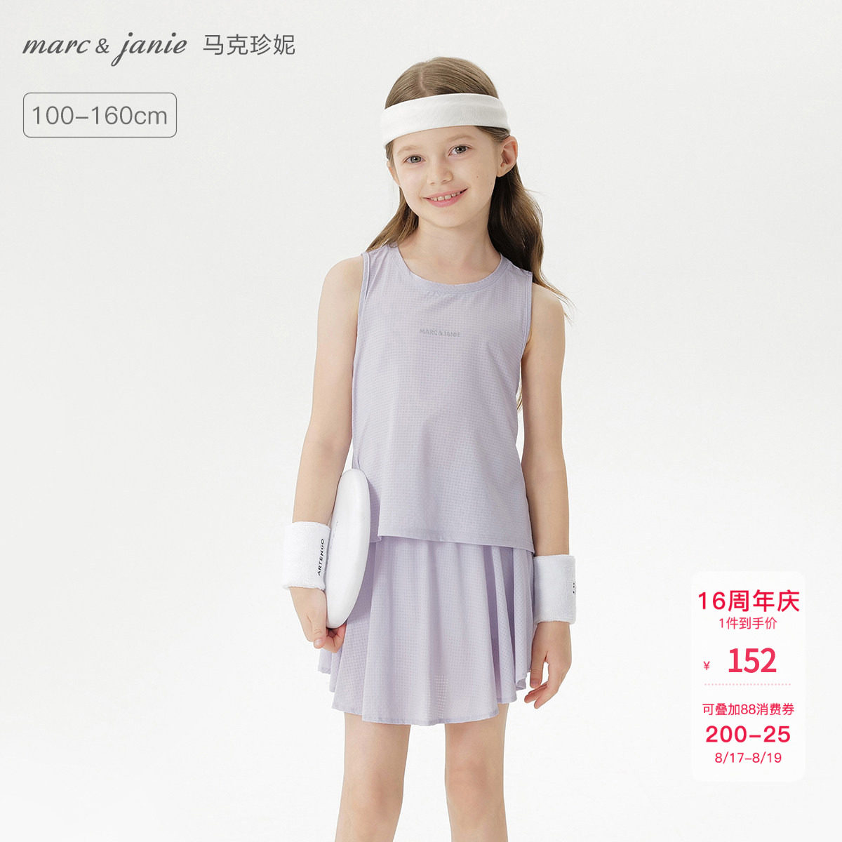 【微孔透气】马克珍妮女童运动背心短裙套装2026年夏装新款550610