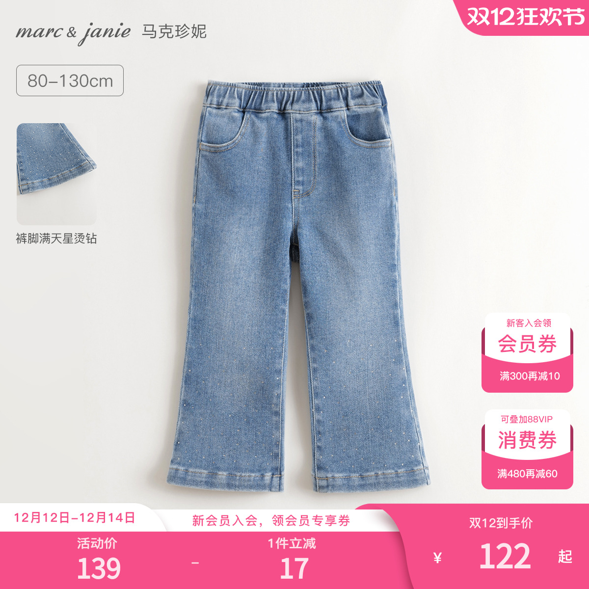 马克珍妮女童柔软轻弹牛仔微喇裤