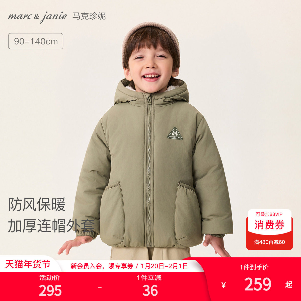 [加绒]马克珍妮男童轻户外暖绒连帽外套 宝宝棉衣冬装新款551783,童装/婴儿装/亲子装,普通外套,淘宝优惠券,粉丝福利购,淘宝优惠卷