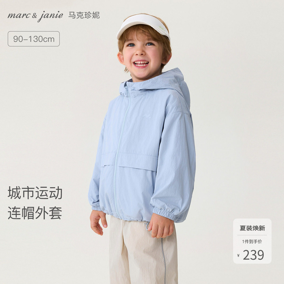 马克珍妮城市运动男童时尚连帽外套宝宝夹克2026年春装新款560007