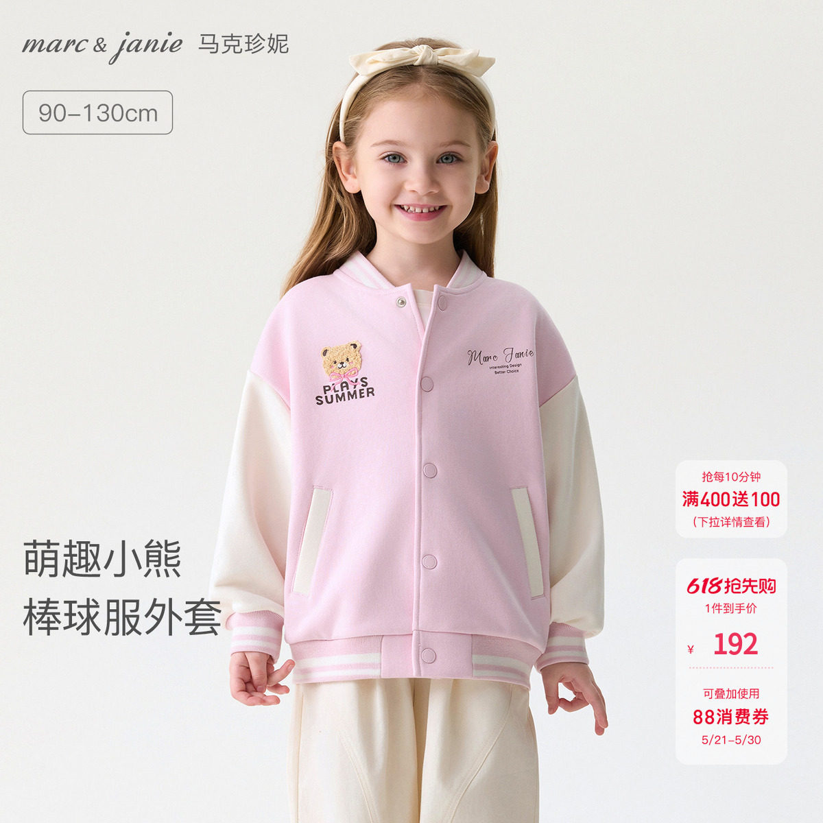 马克珍妮萌趣小熊女童棒球服外套 宝宝夹克2026年春装新款560101