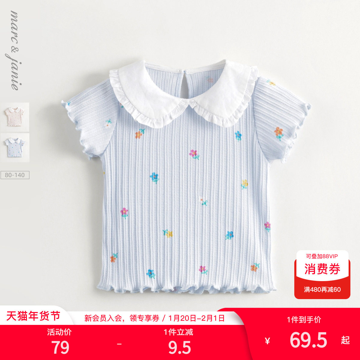 马克珍妮女童满底花卉娃娃领短袖T恤 儿童纯棉上衣薄款夏装240760,童装/婴儿装/亲子装,T恤,淘宝优惠券,粉丝福利购,淘宝优惠卷