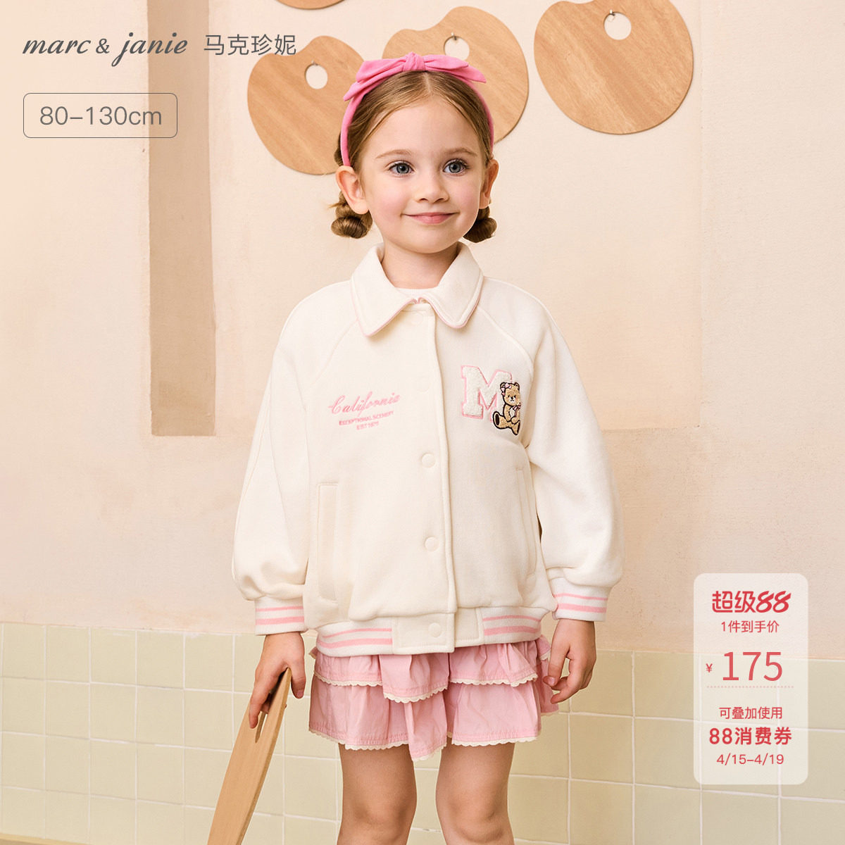 马克珍妮女童萌趣校园软糯外套宝宝卫衣夹克2026年春装新款551185