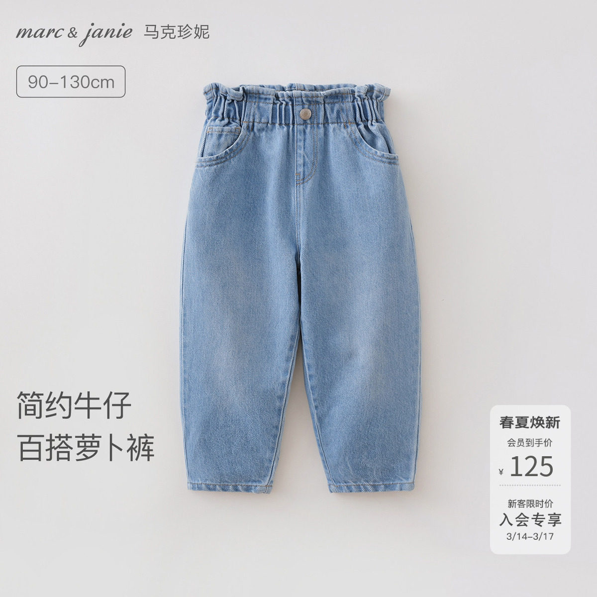 马克珍妮简约牛仔女童花边腰百搭萝卜裤 宝宝裤子春装新款560093
