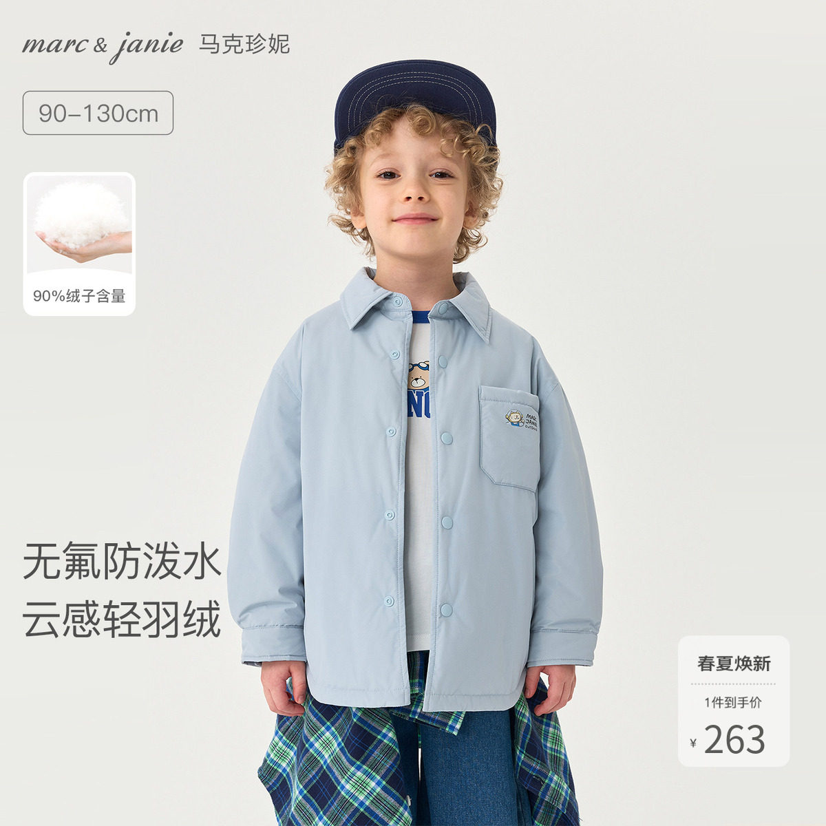 [无氟防泼水]马克珍妮男童超轻保暖衬衫领羽绒服冬装新款551679