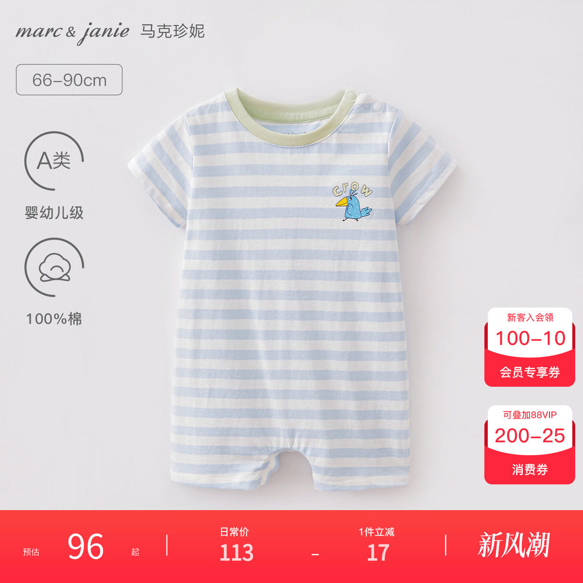 马克珍妮萌趣条宝宝纯棉连体衣