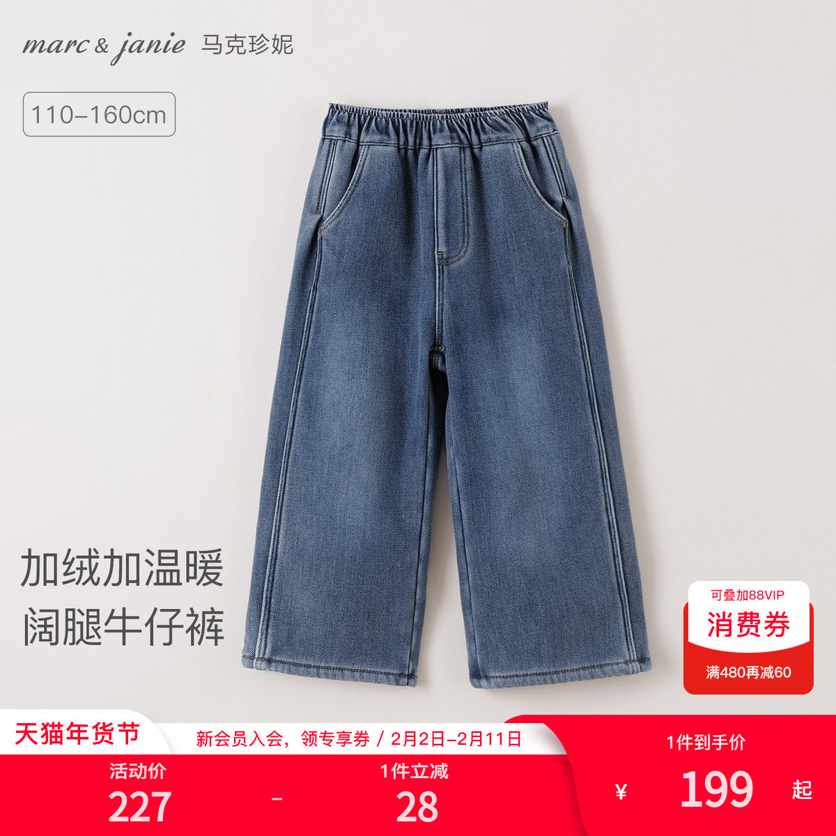 [加绒加暖]马克珍妮女童阔腿牛仔裤儿童裤子2025年冬装新款551388