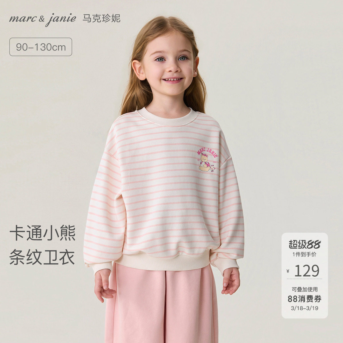 马克珍妮卡通小熊女童条纹卫衣 宝宝运动衫2026年春装新款560073