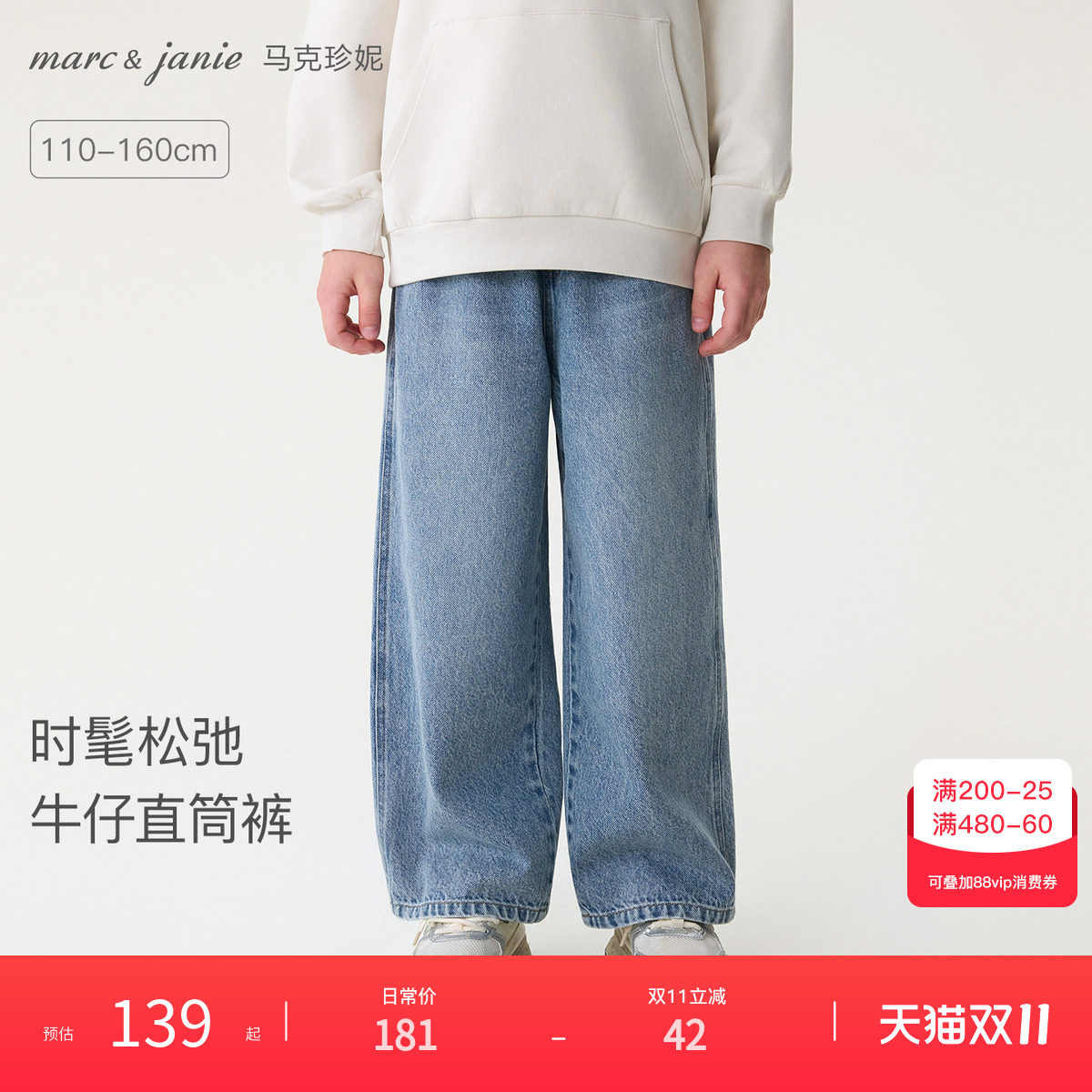 马克珍妮[时髦松弛]男女童纯棉牛仔直筒裤儿童裤子秋装新款560071