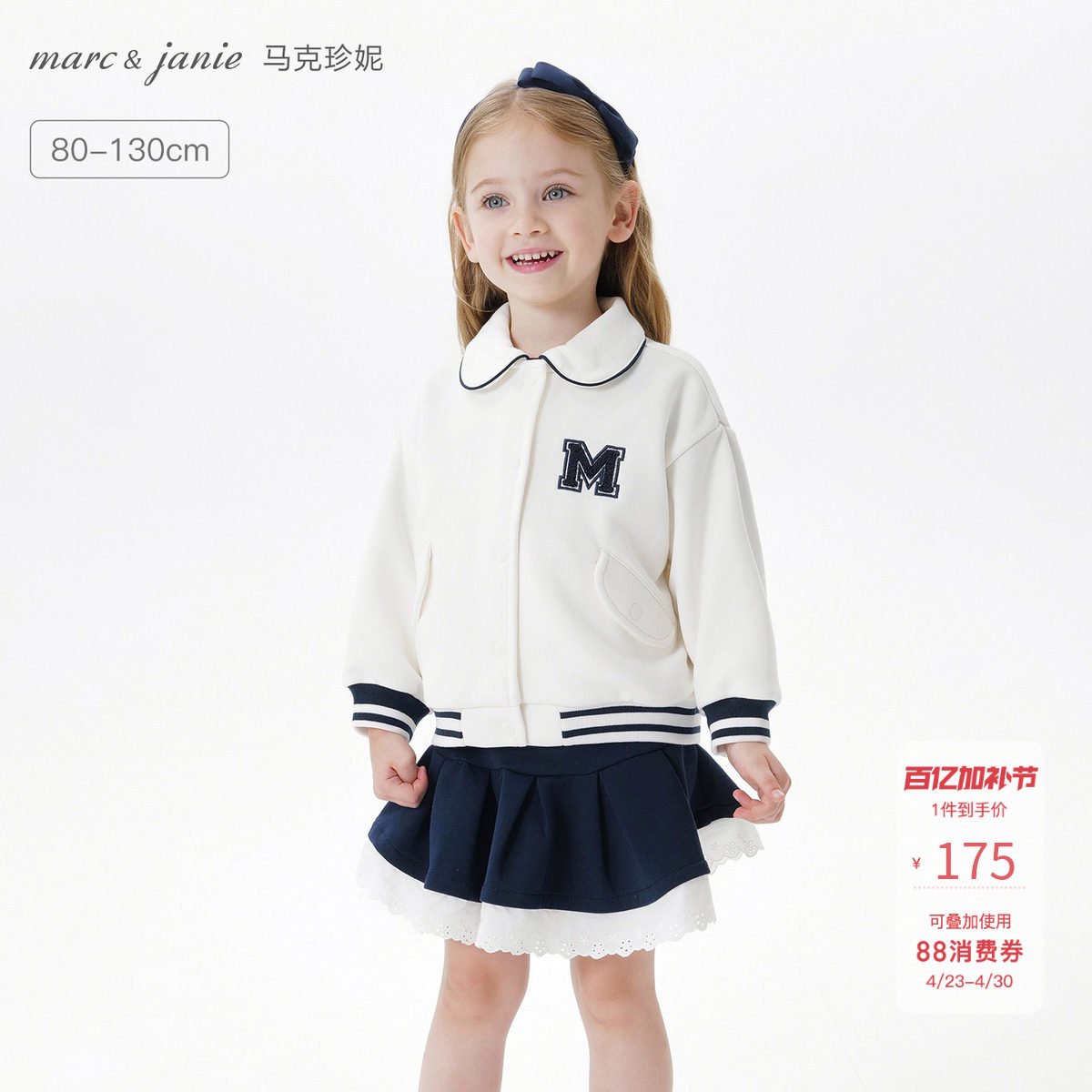 马克珍妮女童元气学院风娃娃领外套宝宝卫衣2026年春装新款550371