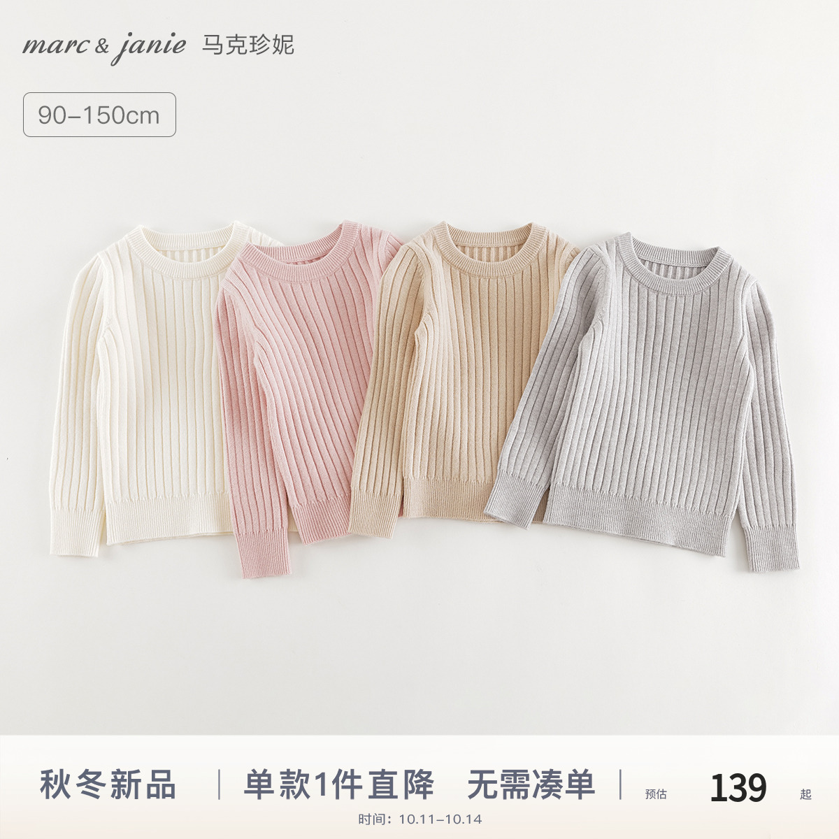 马克珍妮女童柔软绵羊毛圆领毛衣 儿童针织衫2025年秋冬款241685