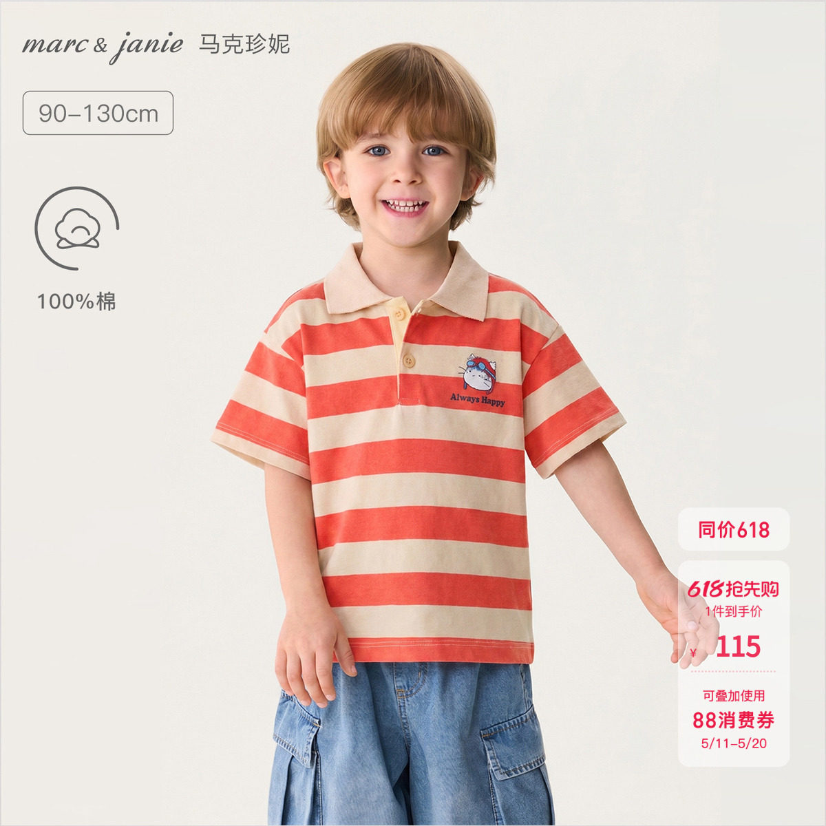 马克珍妮美式条纹男童纯棉猫咪短袖polo衫宝宝上衣夏装新款560821