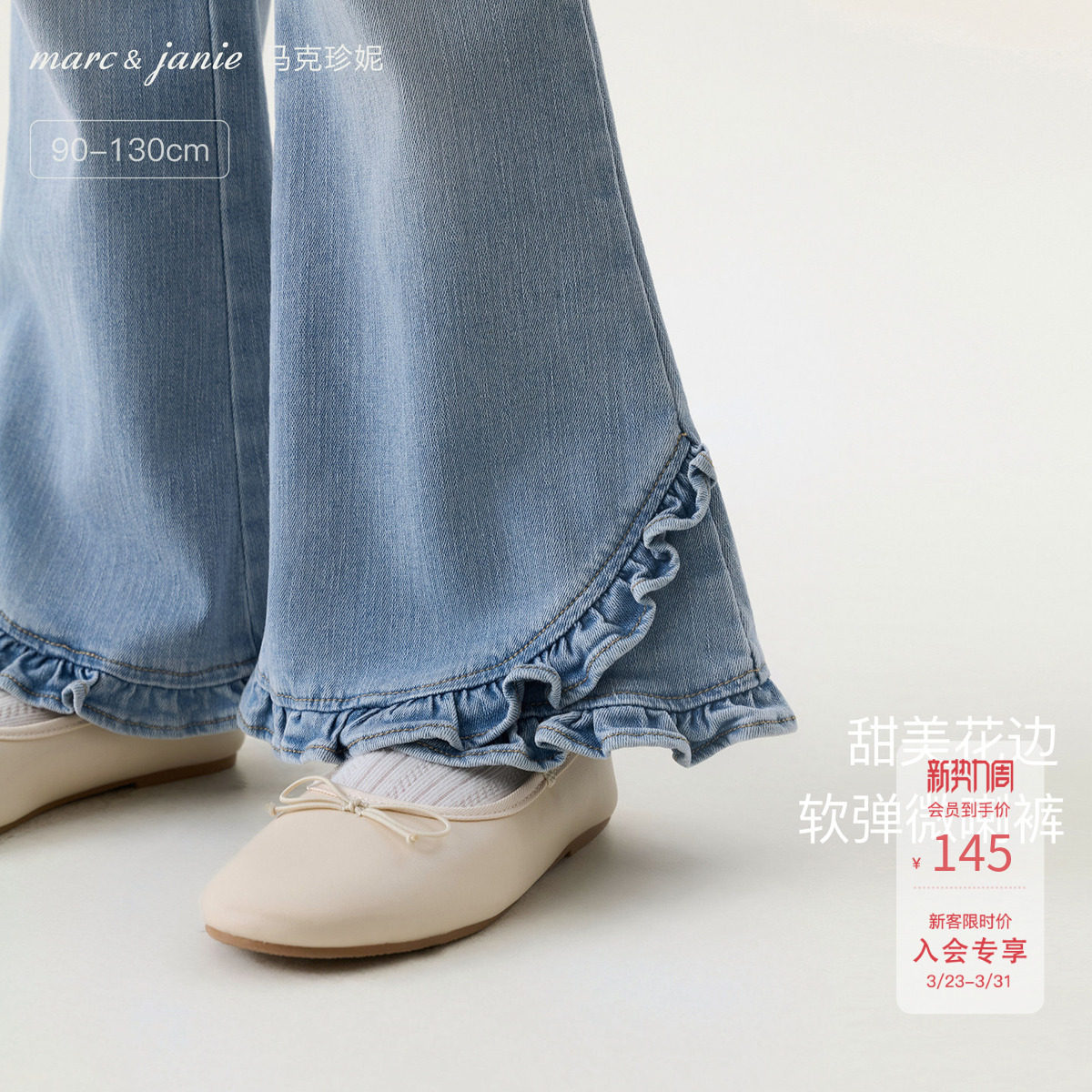 马克珍妮甜美花边女童轻弹软牛仔微喇裤 宝宝裤子春装新款560150