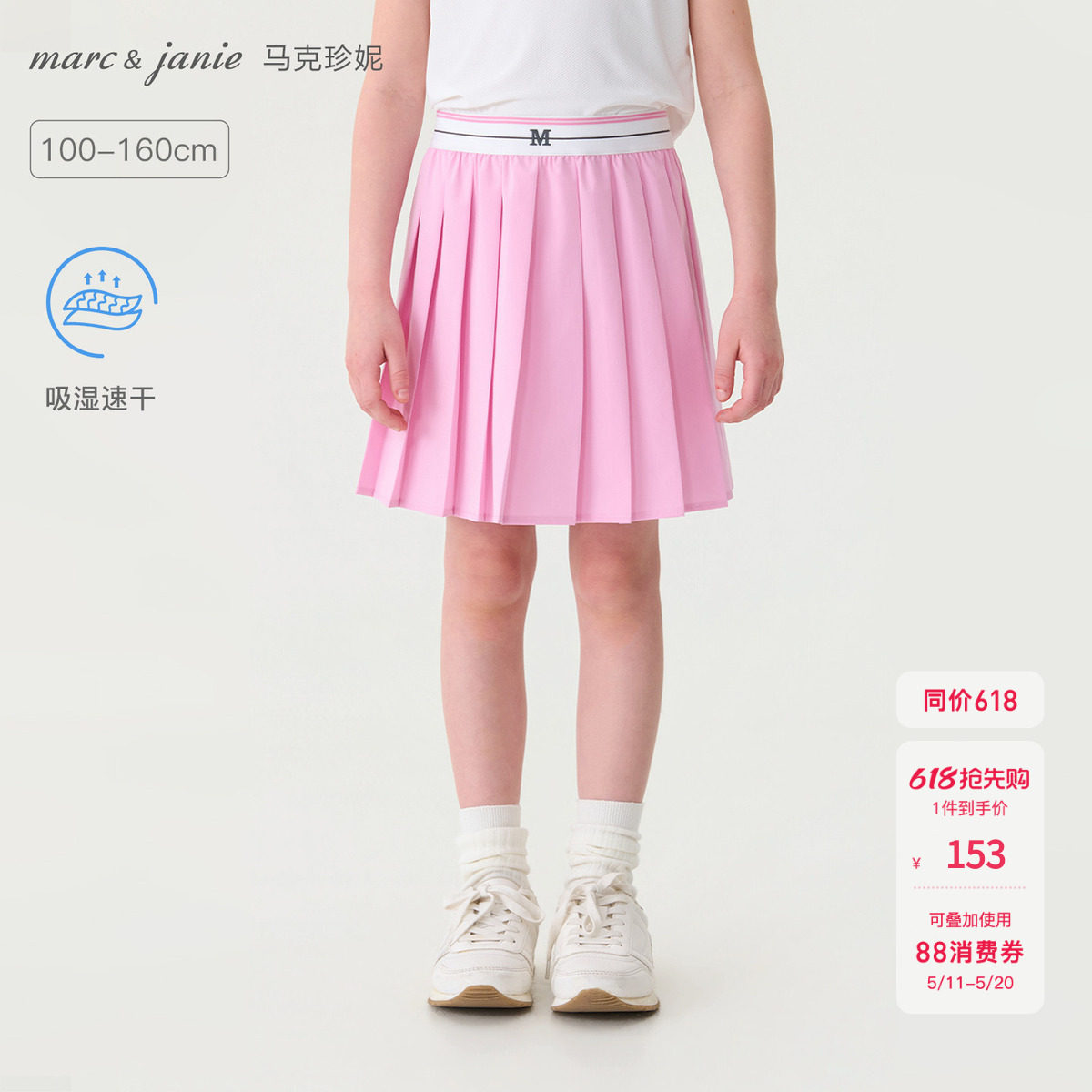 马克珍妮[元气运动]女童百褶网球裙儿童短裙半身裙夏装裙子560823