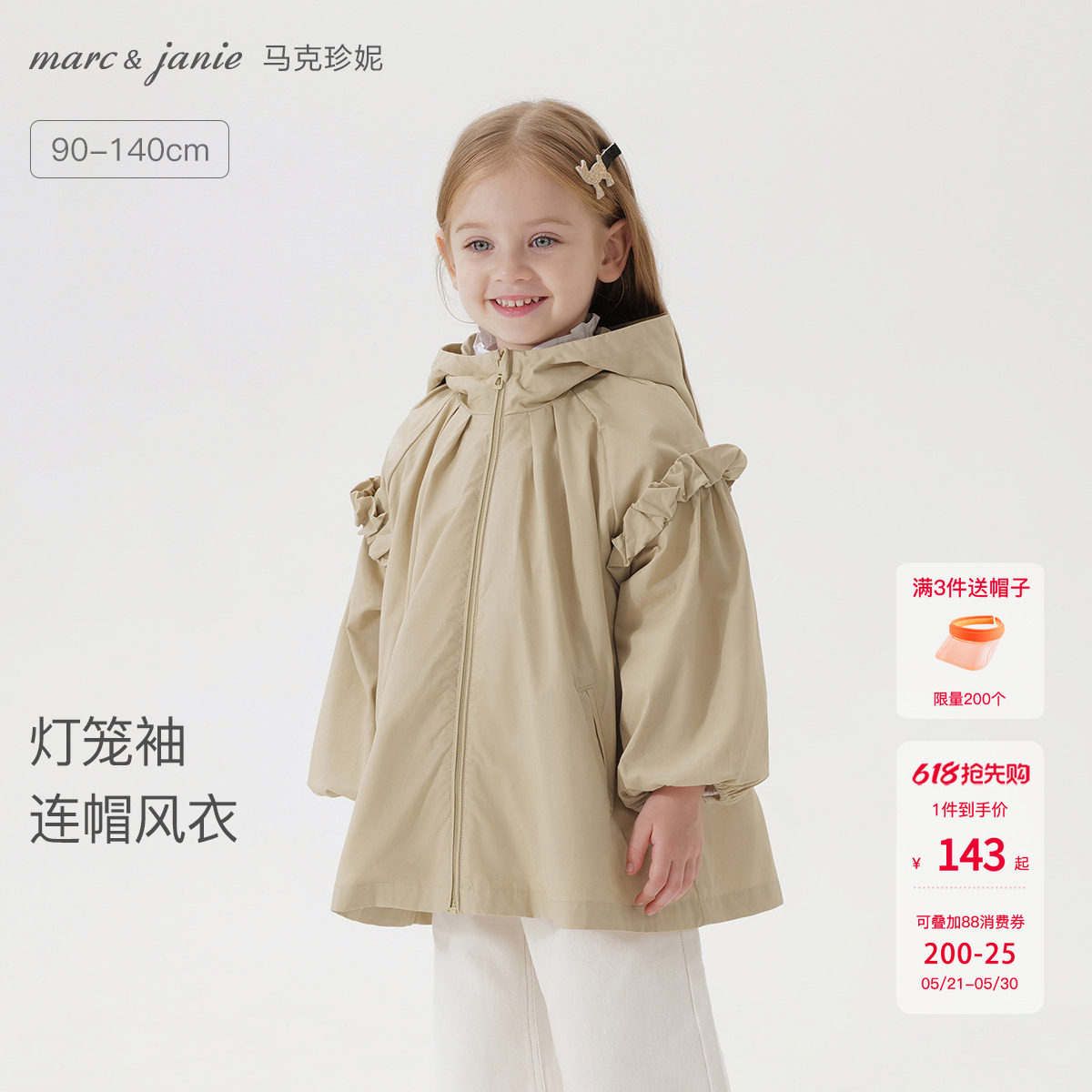 马克珍妮女童纯棉灯笼袖连帽外套 儿童防风衣春秋款上衣550932