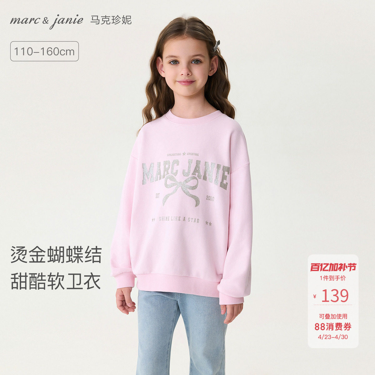 马克珍妮烫金蝴蝶结女童甜酷软卫衣儿童套头衫2026春装新款560079