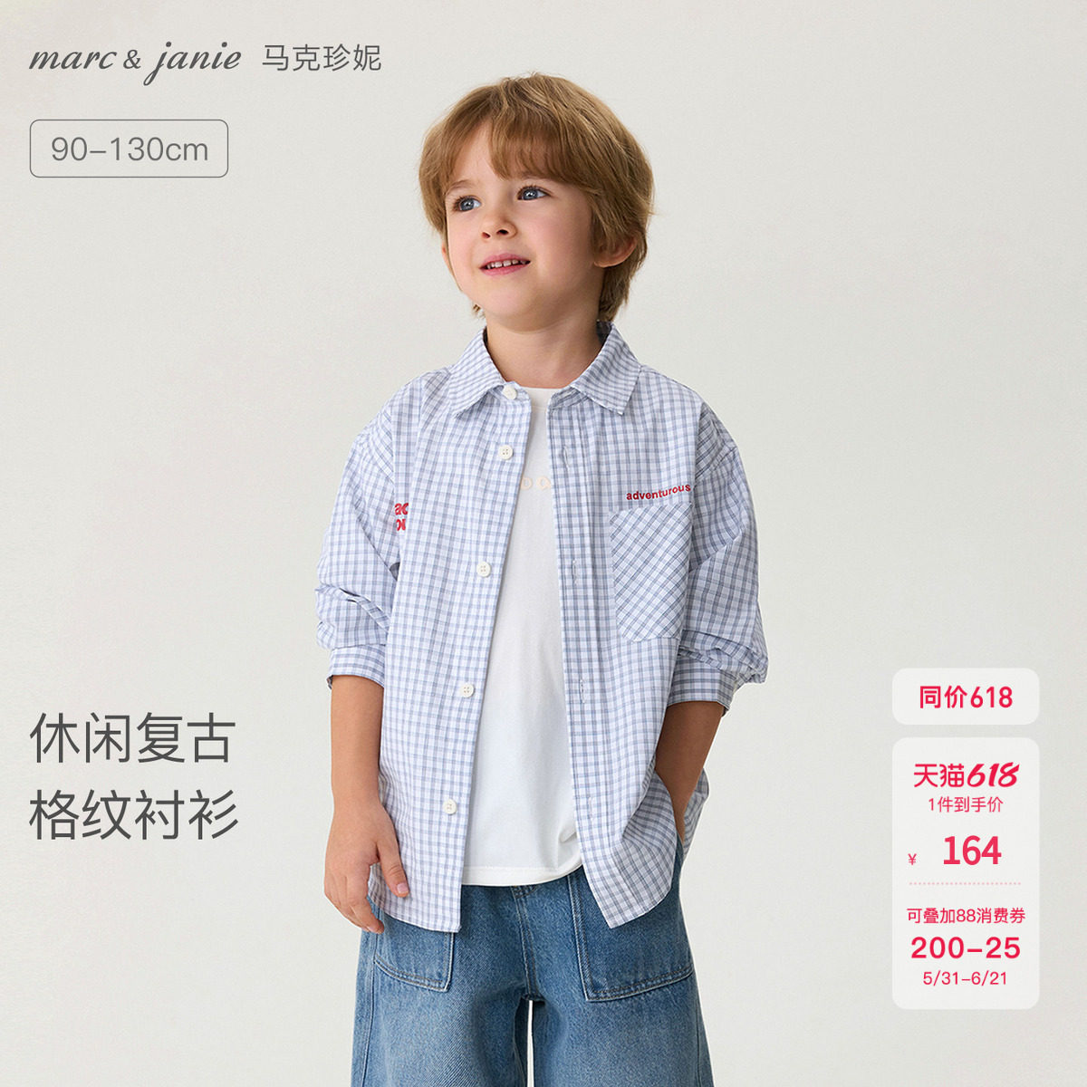 马克珍妮休闲复古男童纯棉格纹衬衫宝宝衬衣2026年春装新款560215