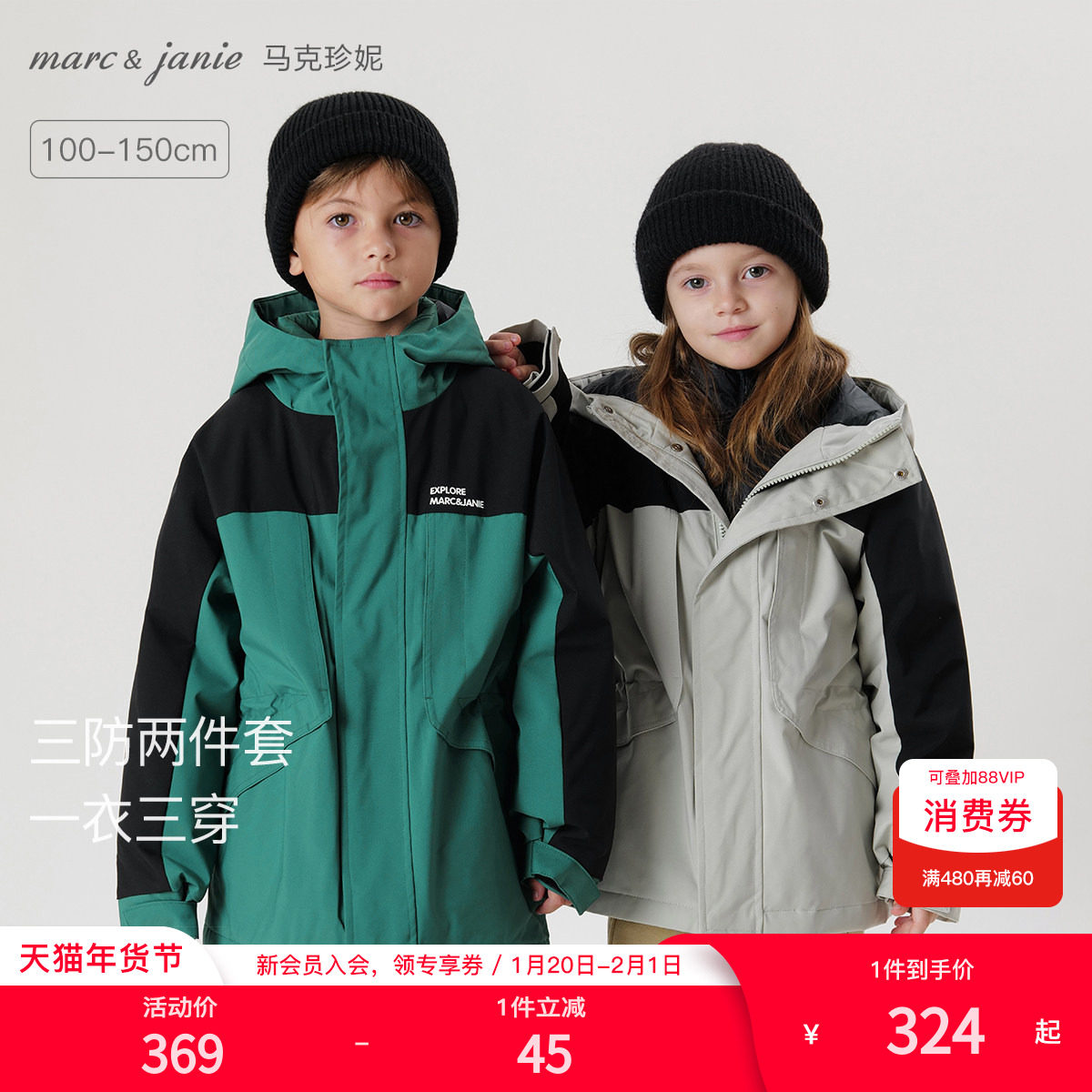 [三防]马克珍妮男女童滑雪服儿童羽绒服冬装两件套一衣三穿231153,童装/婴儿装/亲子装,羽绒服,淘宝优惠券,粉丝福利购,淘宝优惠卷