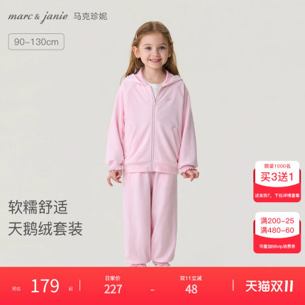 马克珍妮软糯舒适女童天鹅绒运动套装 宝宝2026年秋装新款560113