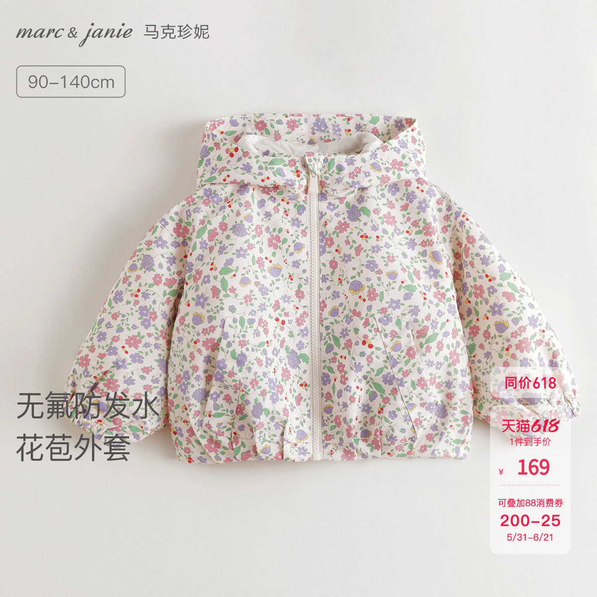 马克珍妮[清新碎花]女童花苞连帽外套 宝宝夹克2026年春装551581