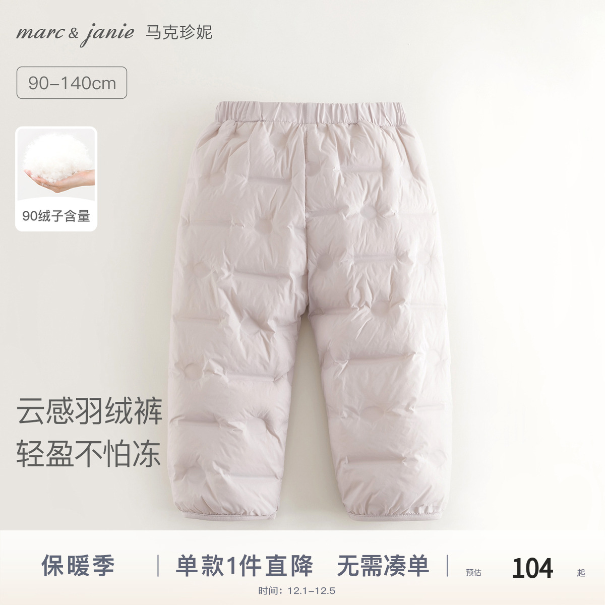 马克珍妮男女童轻暖无缝羽绒裤