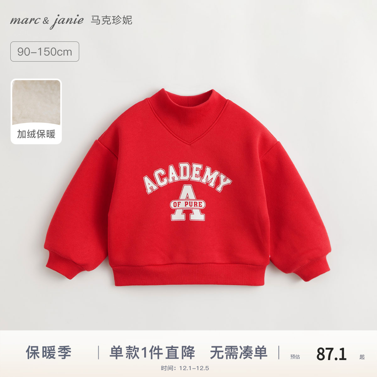 马克珍妮男女童半高领加绒卫衣