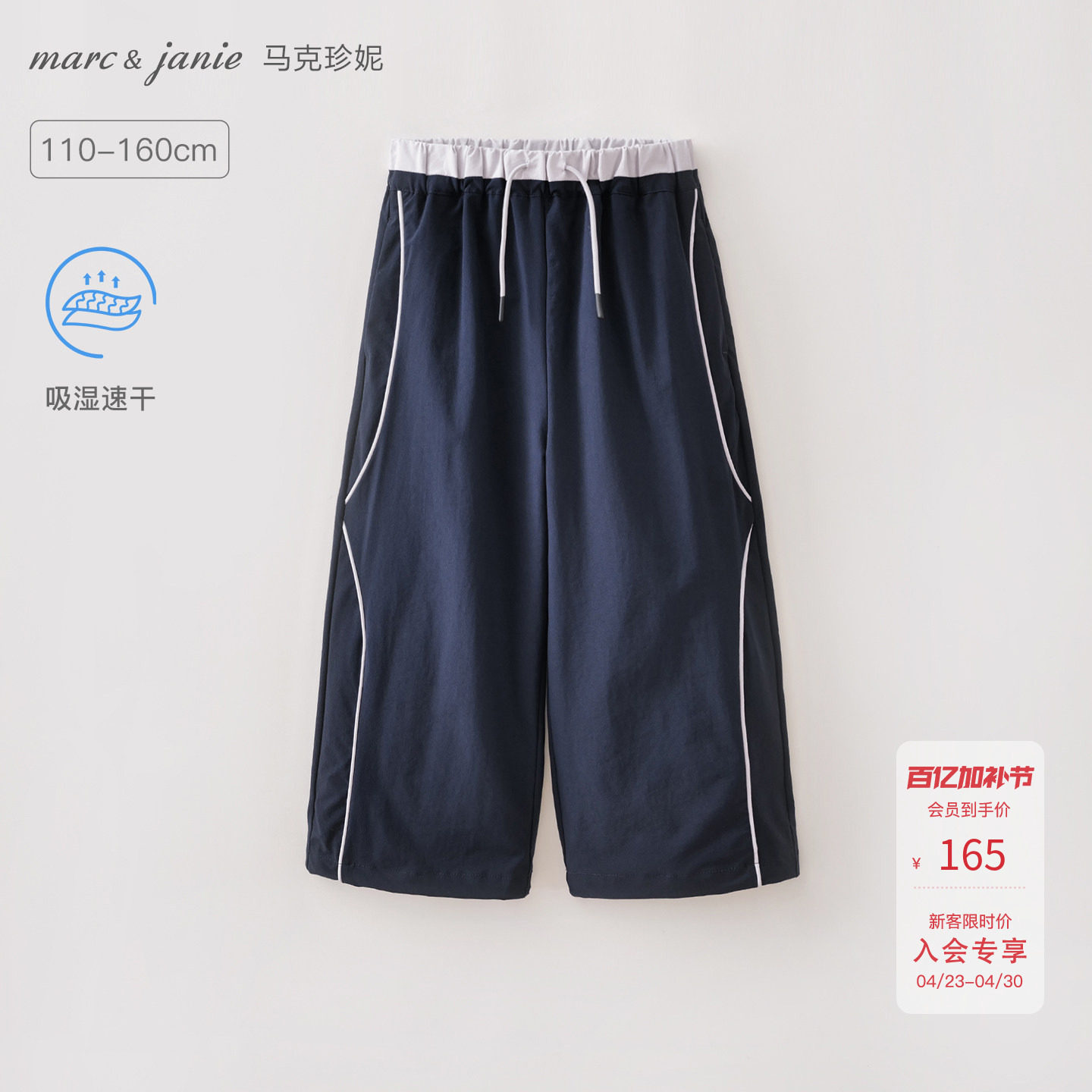 [薄款速干裤]马克珍妮男女童休闲极简直筒裤儿童裤子2026夏560626