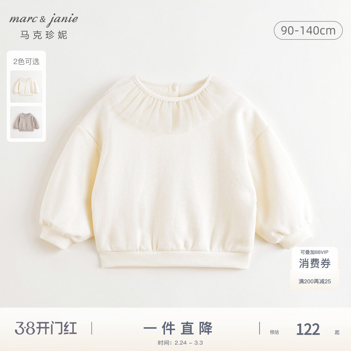 马克珍妮女童优雅网纱领卫衣宝宝宽松套头衫上衣2026年春装241093