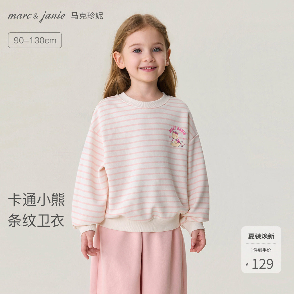 马克珍妮卡通小熊女童条纹卫衣 宝宝运动衫2026年春装新款560073