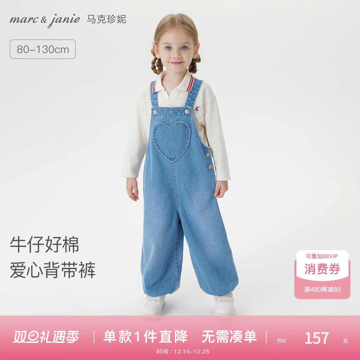 马克珍妮女童爱心纯棉牛仔背带裤宝宝连体裤2025年秋装新品551