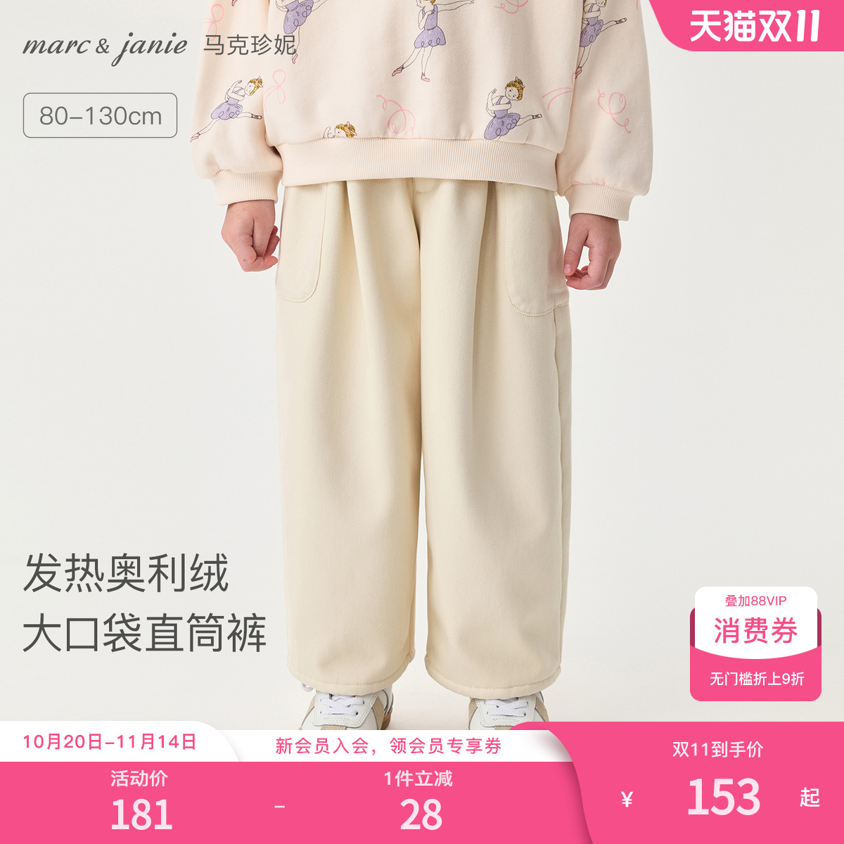 马克珍妮男女童大口袋加绒直筒裤