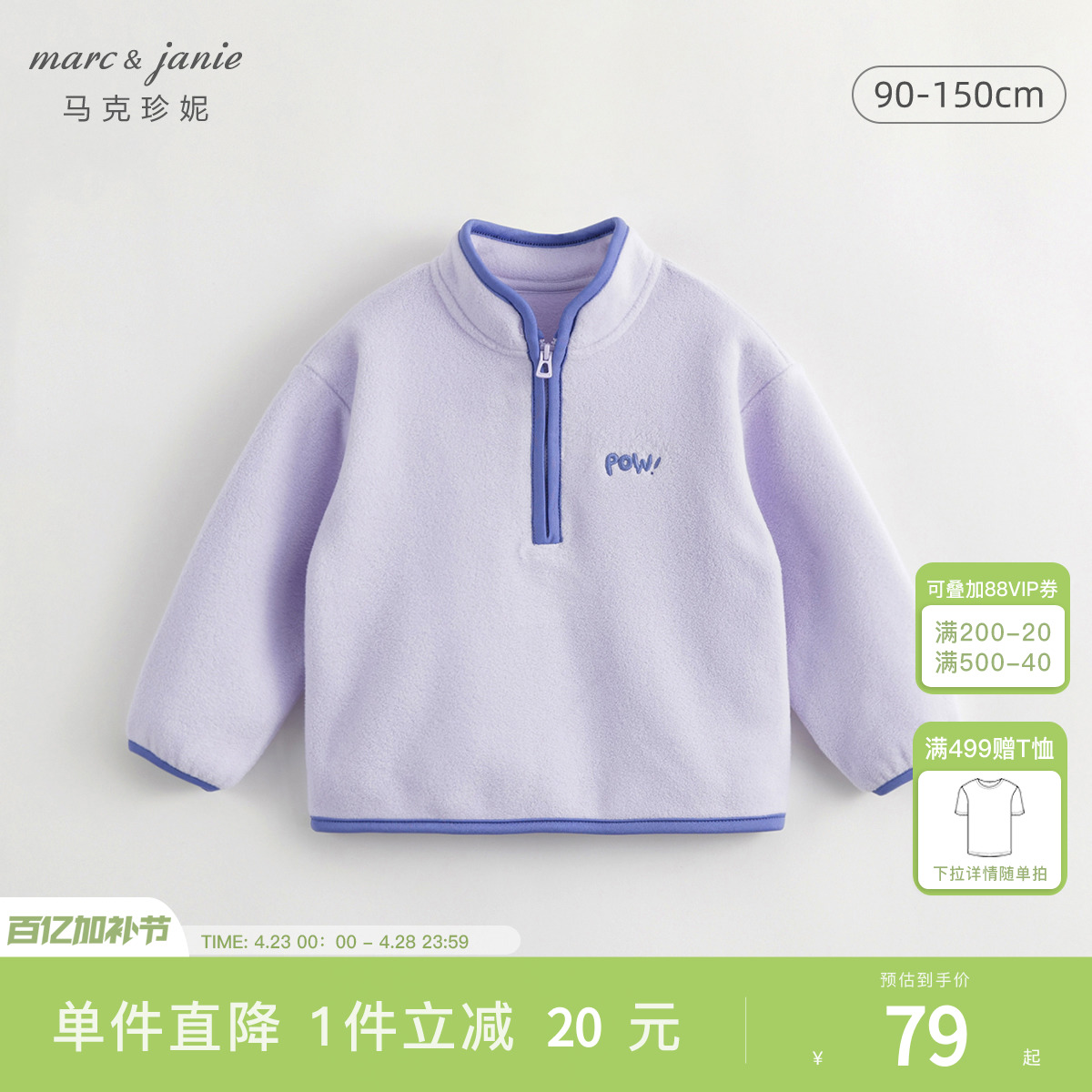 【抗静电】马克珍妮男女童柔软摇粒绒卫衣 儿童秋冬款上衣241520